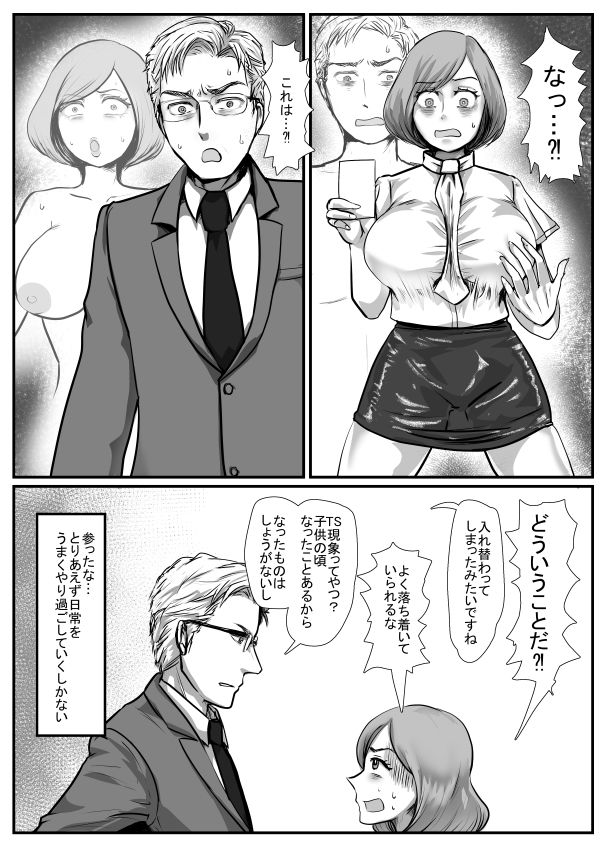 オフィスで部下♀や上司♀と入れ替わる話 画像2