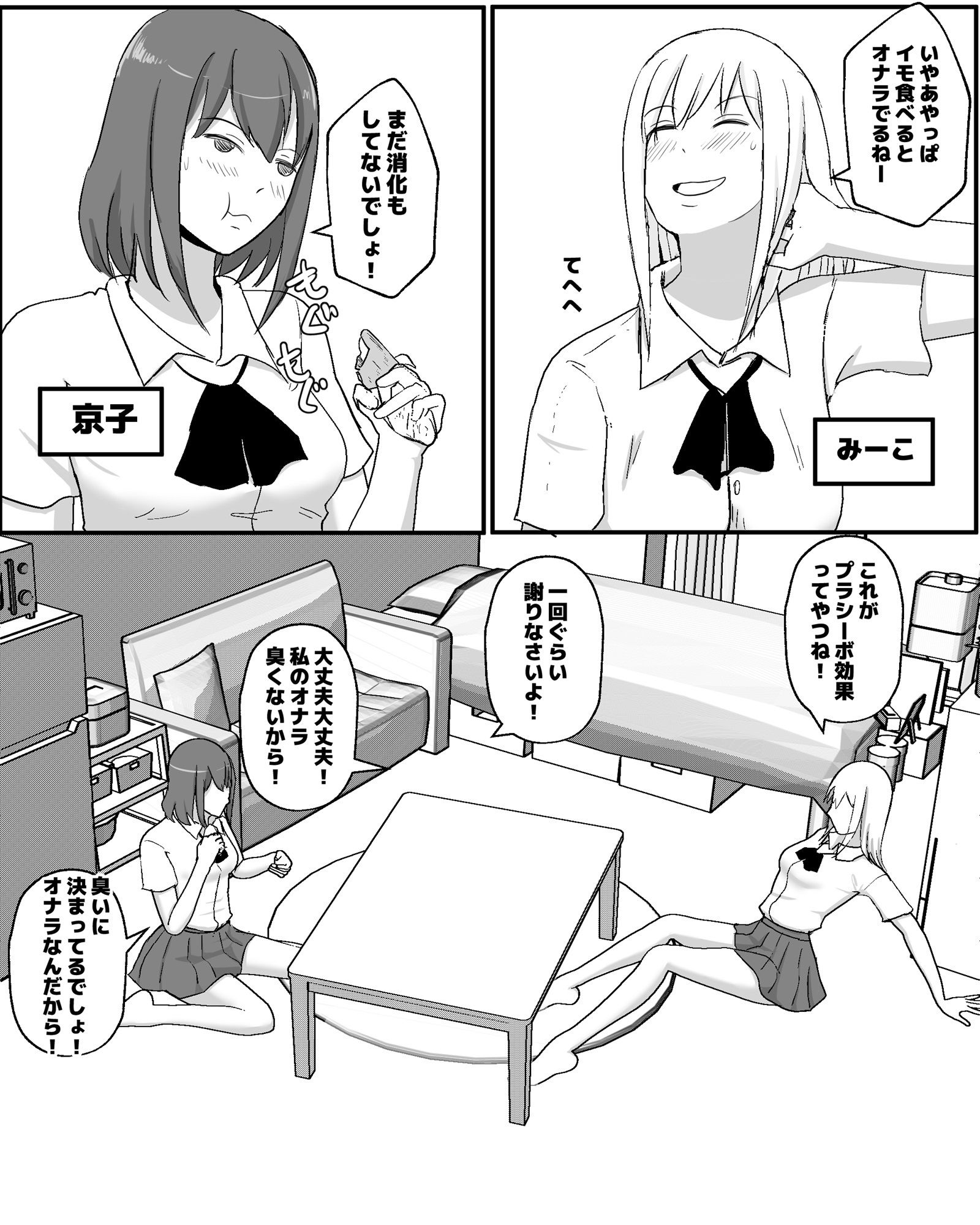 オナラのお話_2