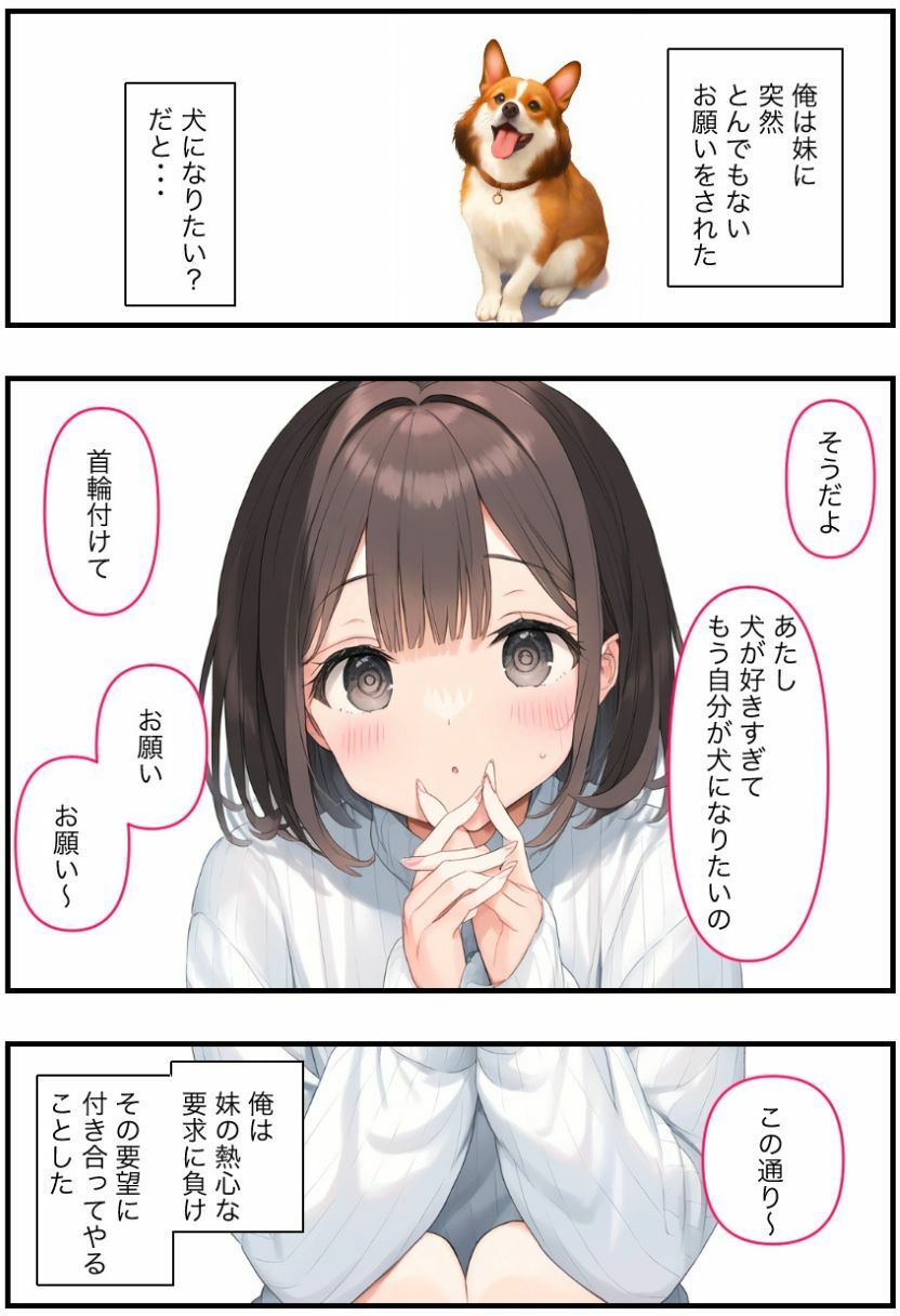 犬（ペット）になりたい妹ちゃん｜兄に飼われたい女の子がラブラブ愛情表現から調教セックスをするまで_2