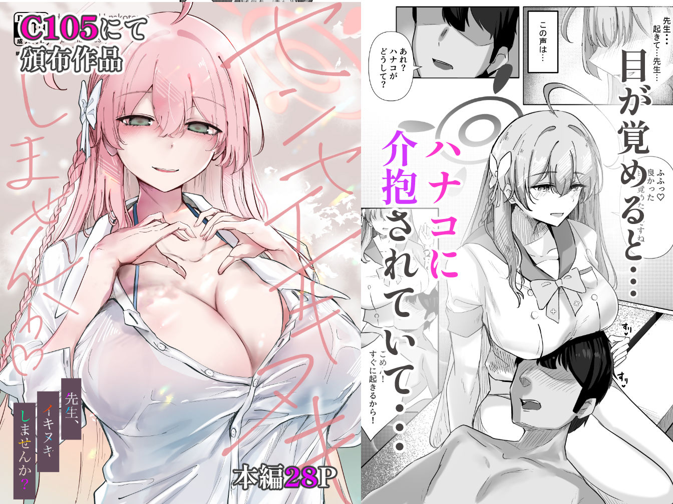 サンプル画像1:先生いっぱいHなことしませんか？〈ブルアカ同人誌まとめ本〉(KANIKORO) [d_516503]