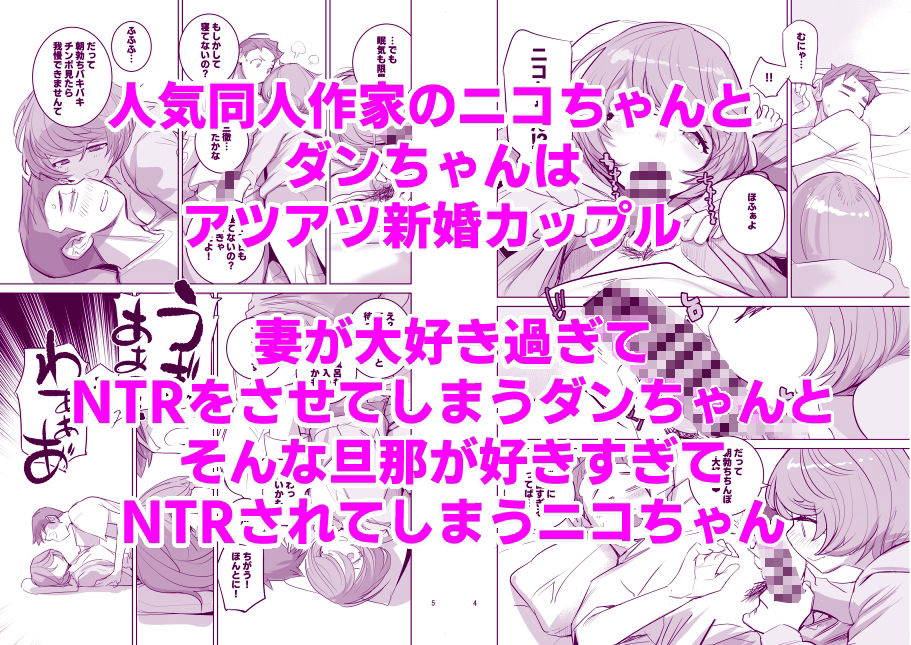 人気同人作家の妻とラブラブ新婚性活でも上司の美人妻とプロ彼女にNTRを迫られるボクなんです2