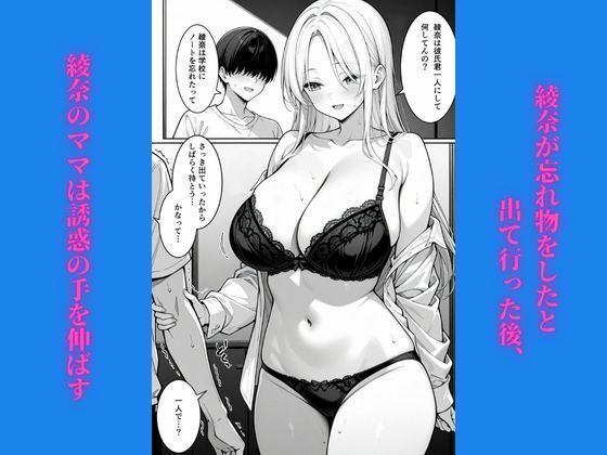 ギャル彼女ママの抜き打ちテスト2