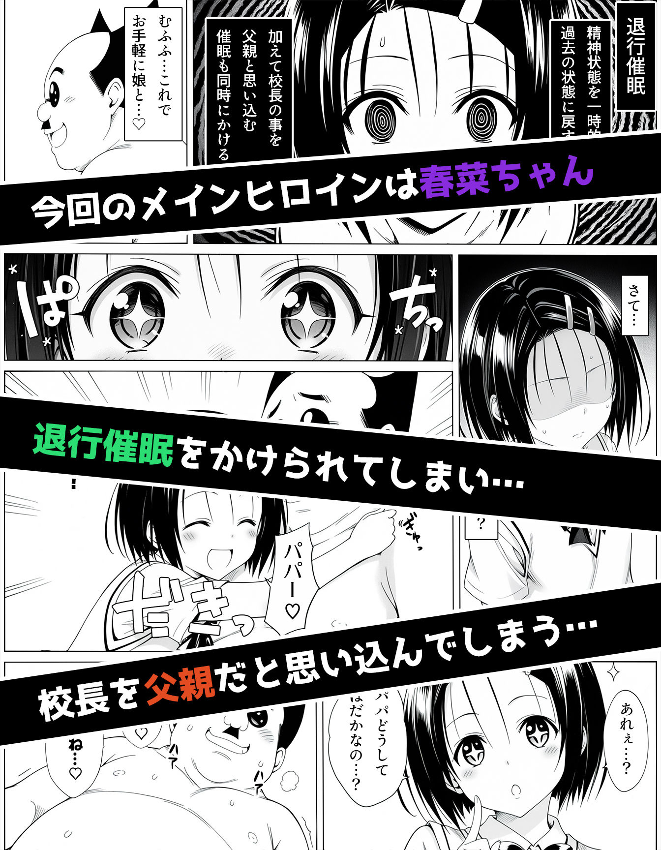 校長に種付けされるヒロインをオカズに抜きたい時に読む漫画 25