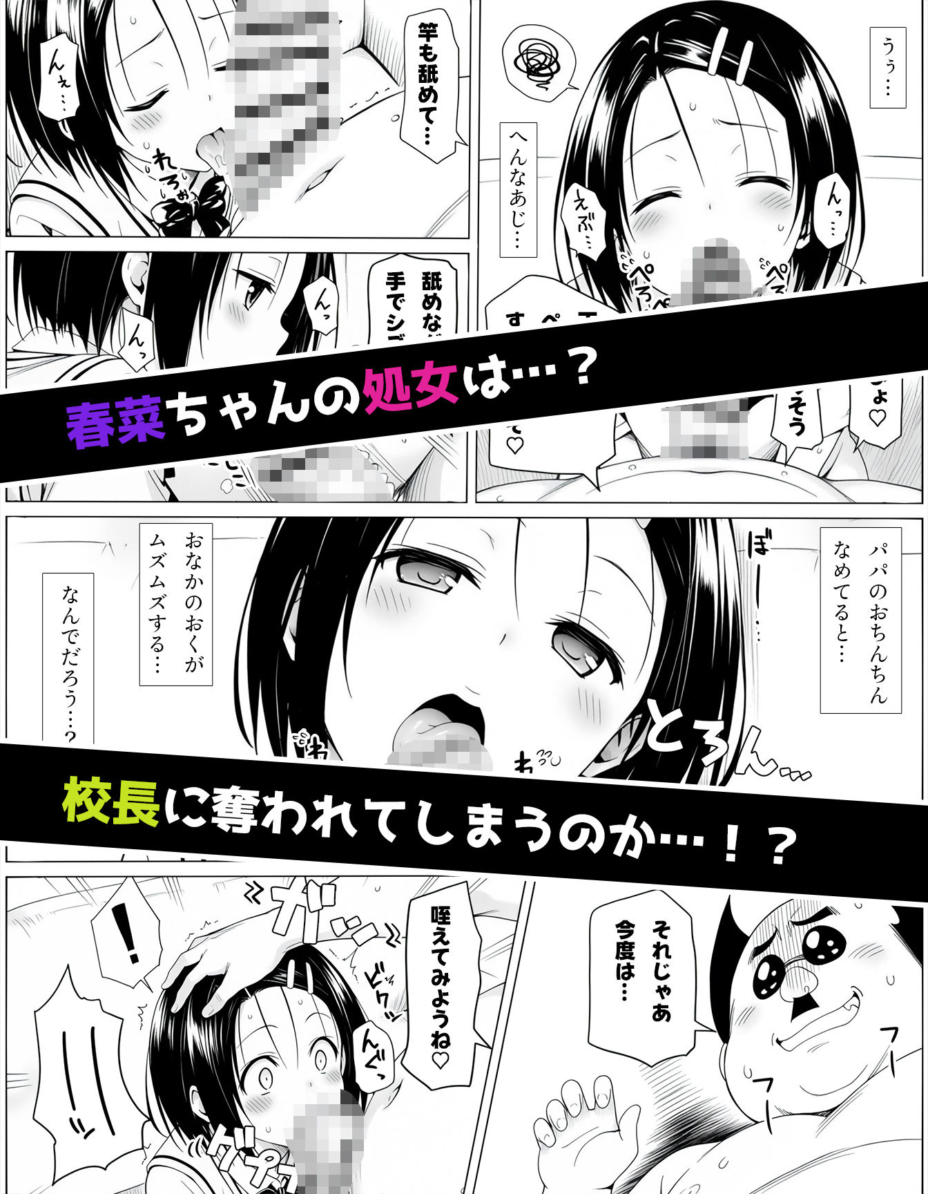 校長に種付けされるヒロインをオカズに抜きたい時に読む漫画 26