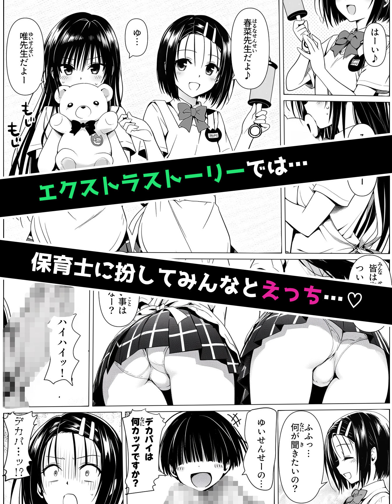 校長に種付けされるヒロインをオカズに抜きたい時に読む漫画 27