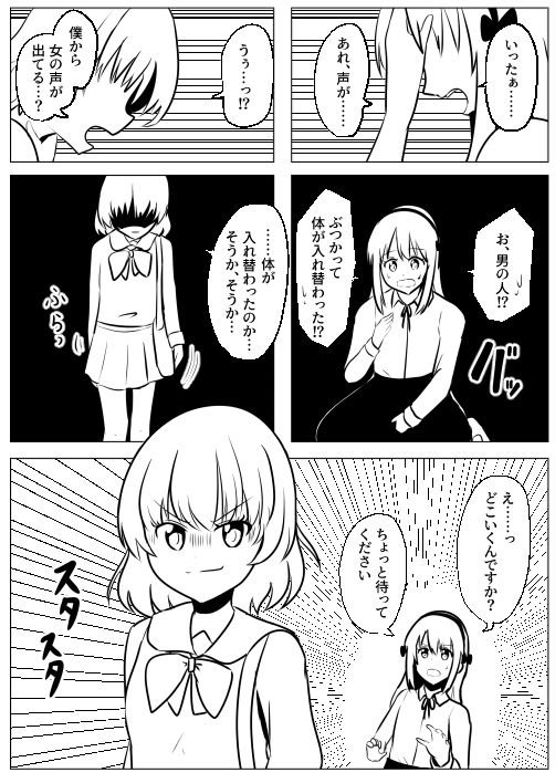 入れ替わり漫画詰め合わせ箱5