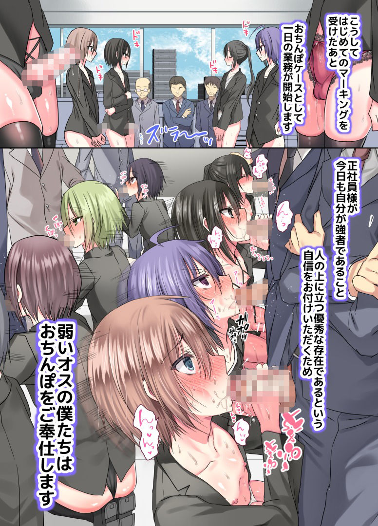 サンプル画像4:弱いオスが強いオスのおちんぽケースになった世界 〜会社編〜(藤河（トウガ）) [d_516742]