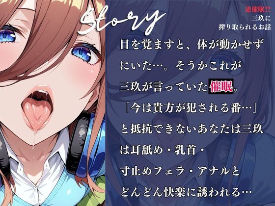 サンプル画像1:逆催〇！？三玖に搾り取られるお話(中野家) [d_516970]