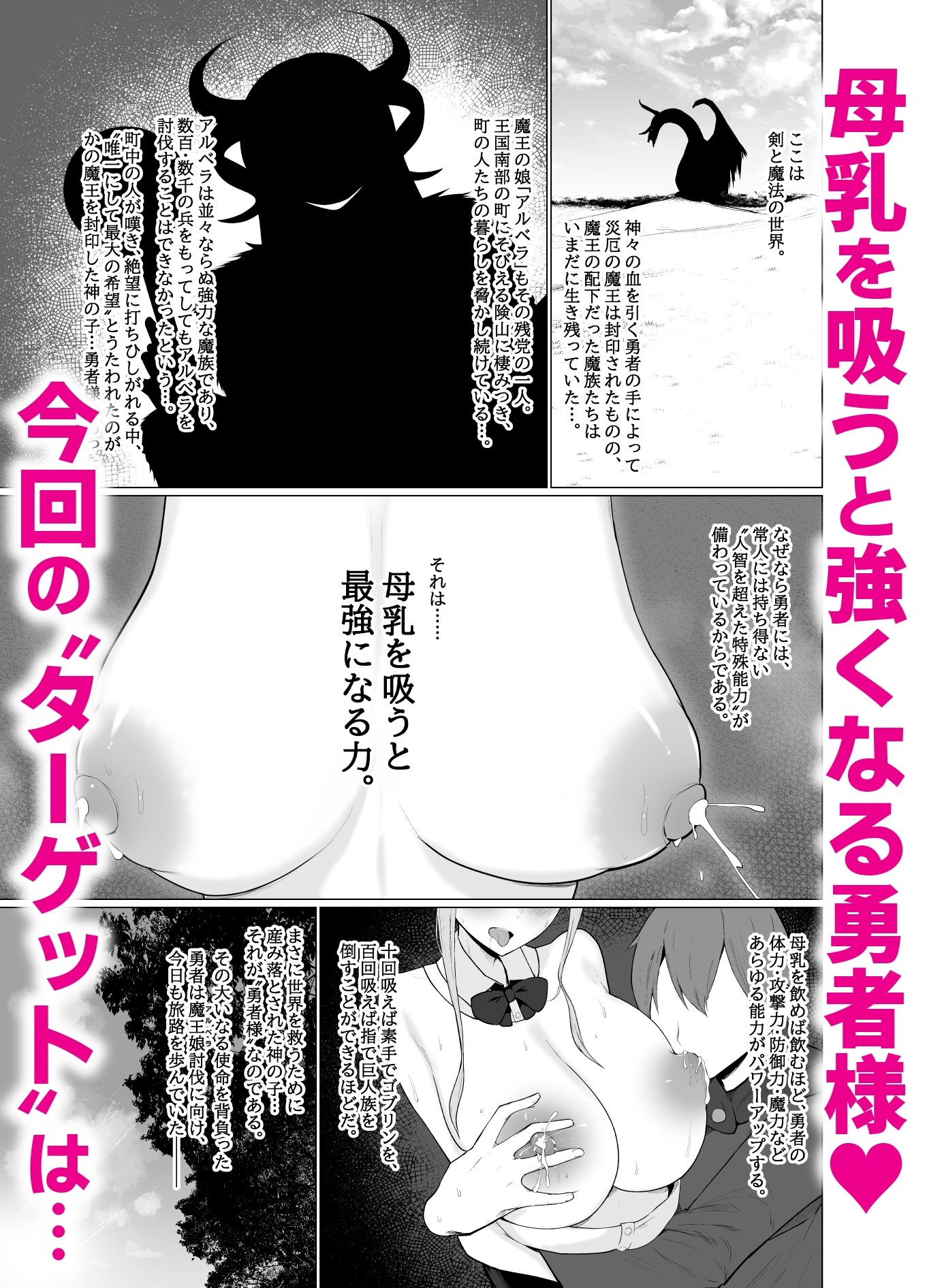 でか乳を掴みし勇者の乳首責め冒険記〜吸え！搾れ！牛娘・聖女様・魔王娘の母乳〜 画像1