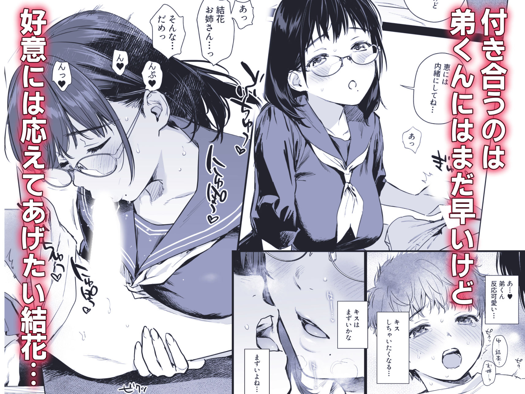 ボク活ライフ 〜友達の弟くんと「ゲームする仲」から「コスプレセックスする関係」になるまで〜 画像7