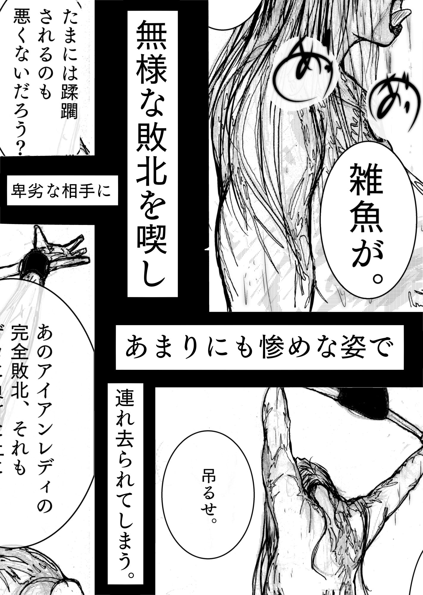 母さんが、負けた。〜女スパイの母さんが、無様に負けて捕まって、徹底的に躾けられてしまうまで〜 画像3