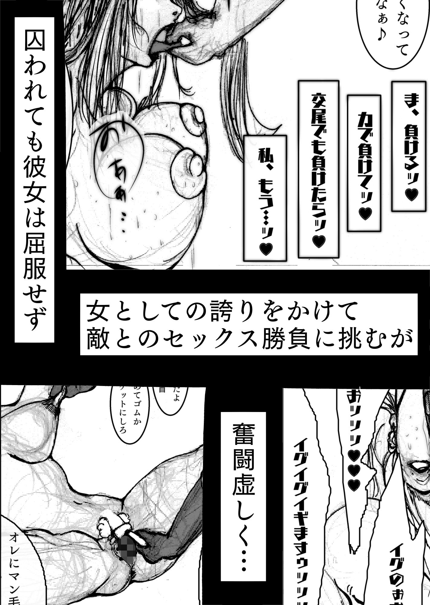 母さんが、負けた。〜女スパイの母さんが、無様に負けて捕まって、徹底的に躾けられてしまうまで〜 画像5