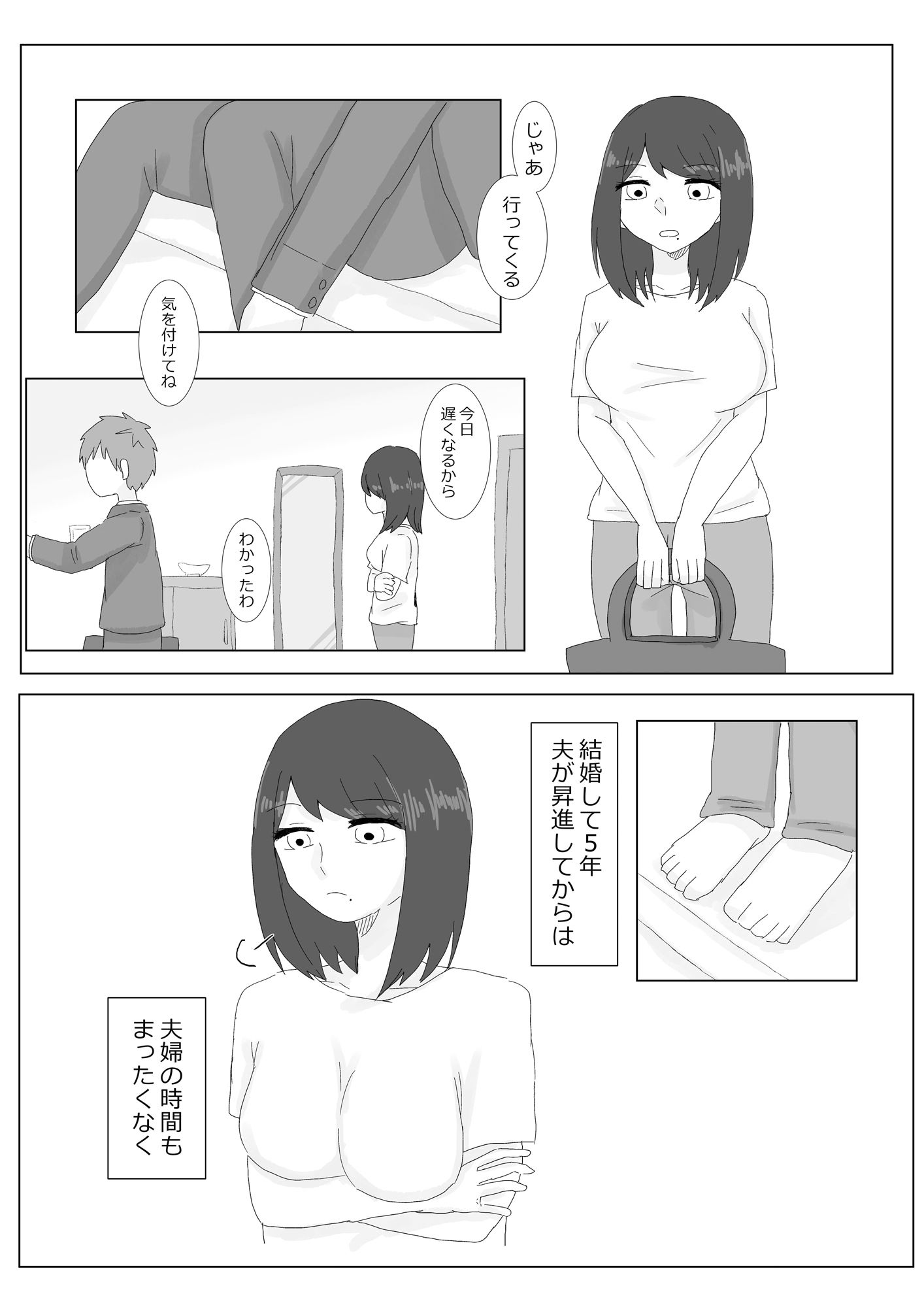 隣に住んでる巨乳妻を寝取ってみた 画像1