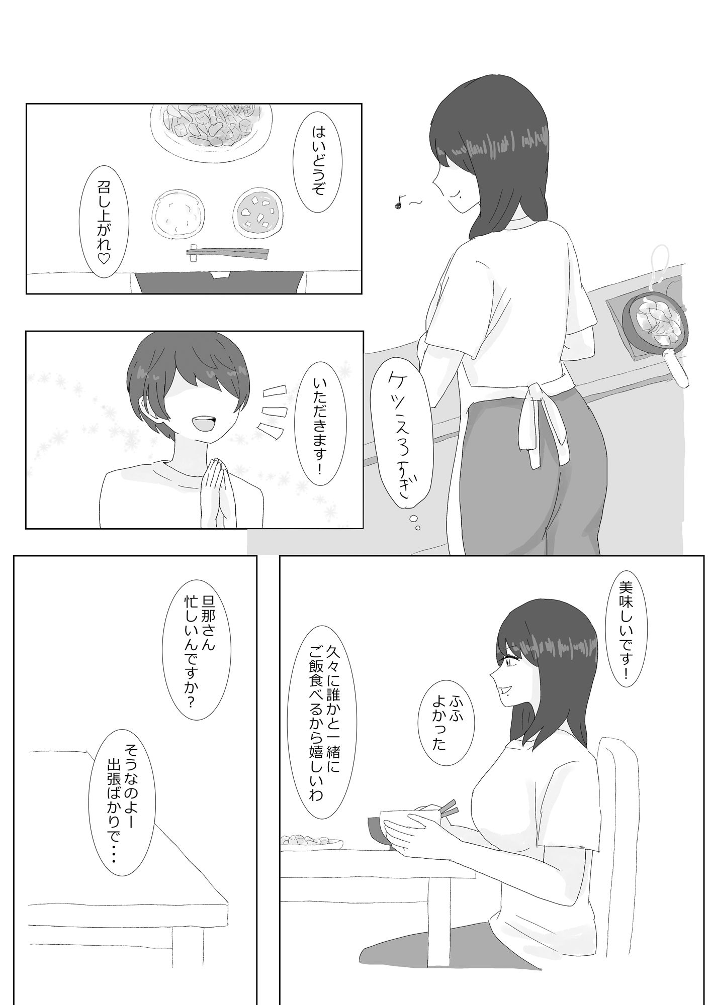 隣に住んでる巨乳妻を寝取ってみた5