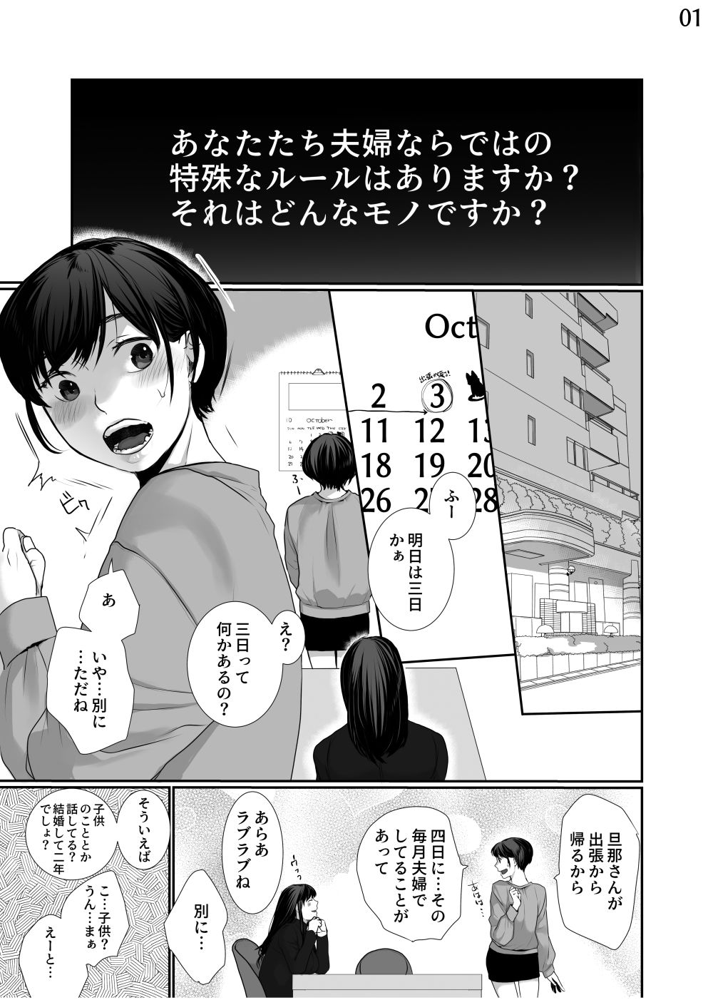 新妻のなぶりかた試し読み1