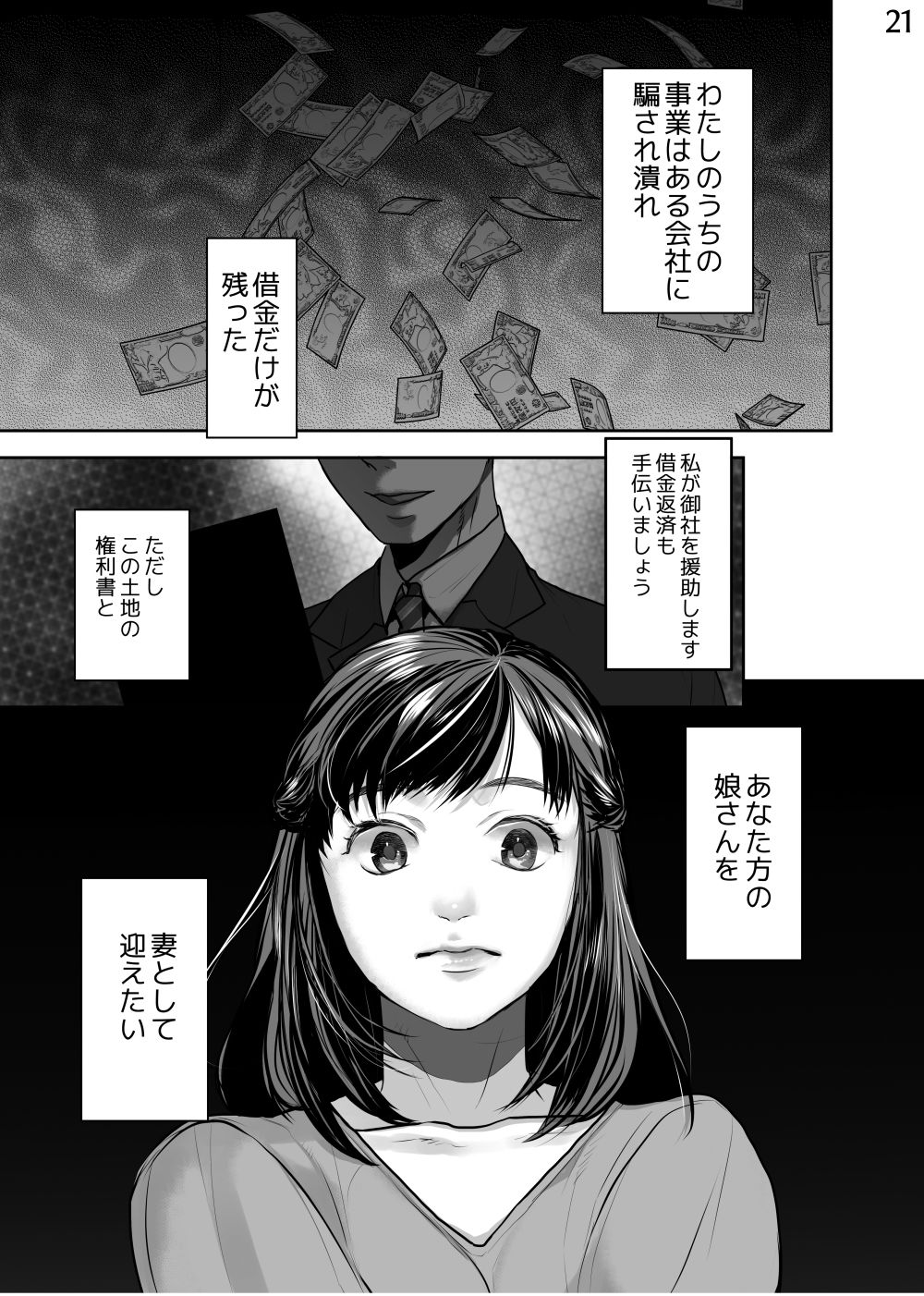 新妻のなぶりかた試し読み 画像7