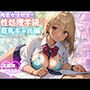 性処理学級 褐色女子校生 巨乳ギャル編【制服 138枚】