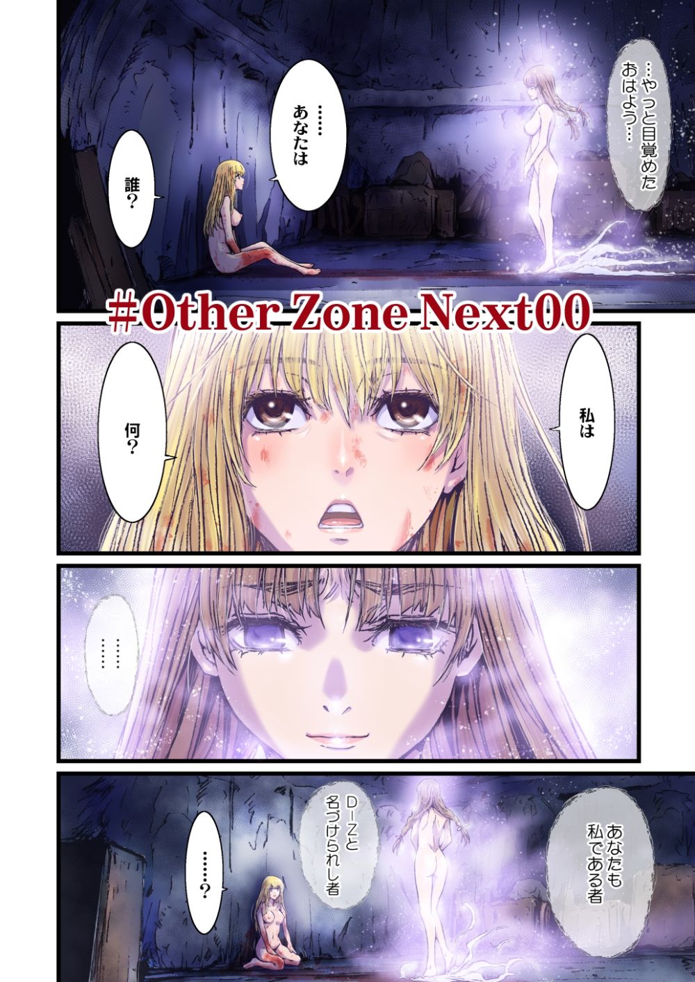 OtherZone Complete1 画像1