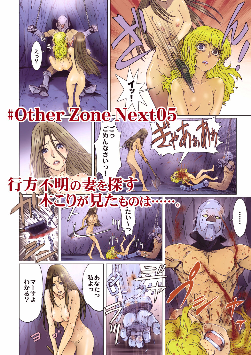 OtherZone Complete1 画像8