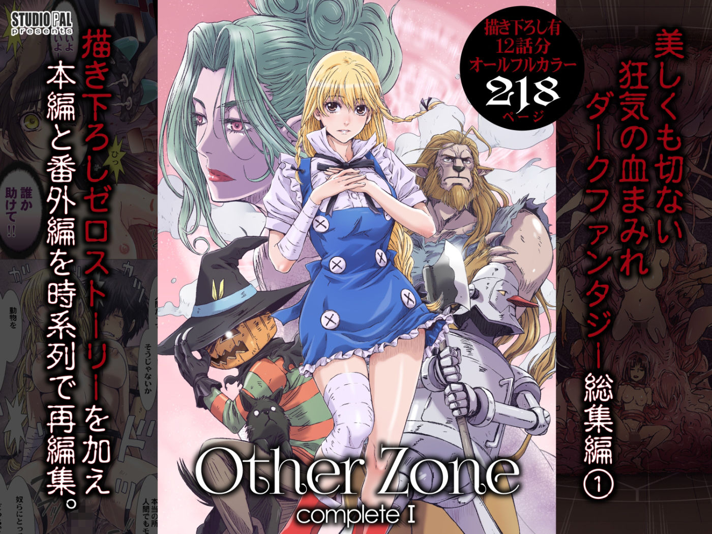 OtherZone Complete1 画像9