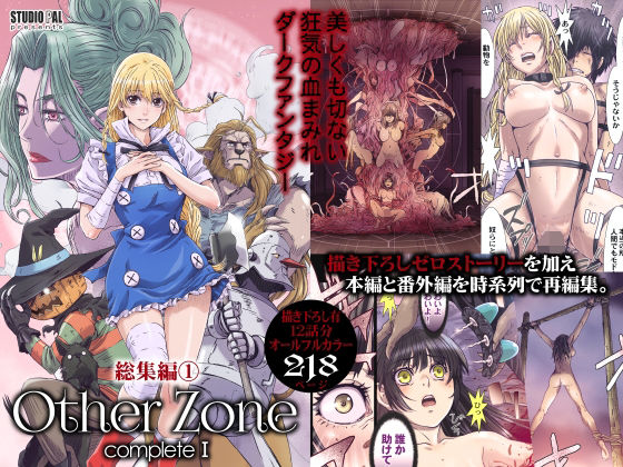 【STUDIOPAL】突然獣人と褐色エルフとのSEX場面に遭遇『OtherZoneComplete1』