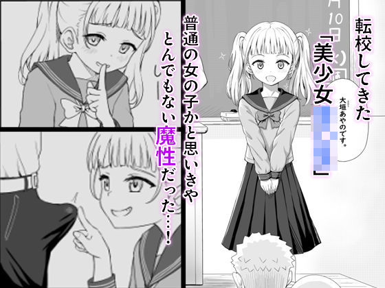 サンプル画像1:あやのちゃんは魔性転校生(えぬりーじょん) [d_517339]