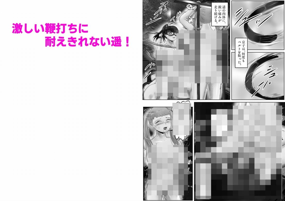 不倫人妻調教物語  杉原京子編（21） 画像3