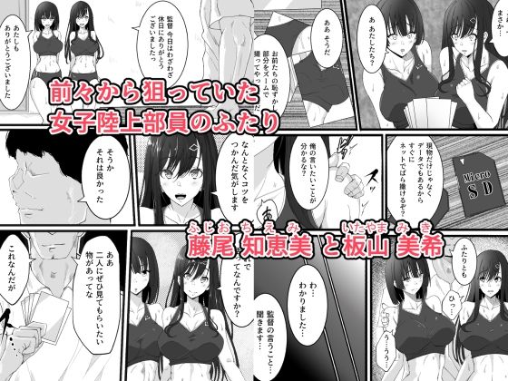 陸上部の女の子が俺用の性処理女になった日 画像1