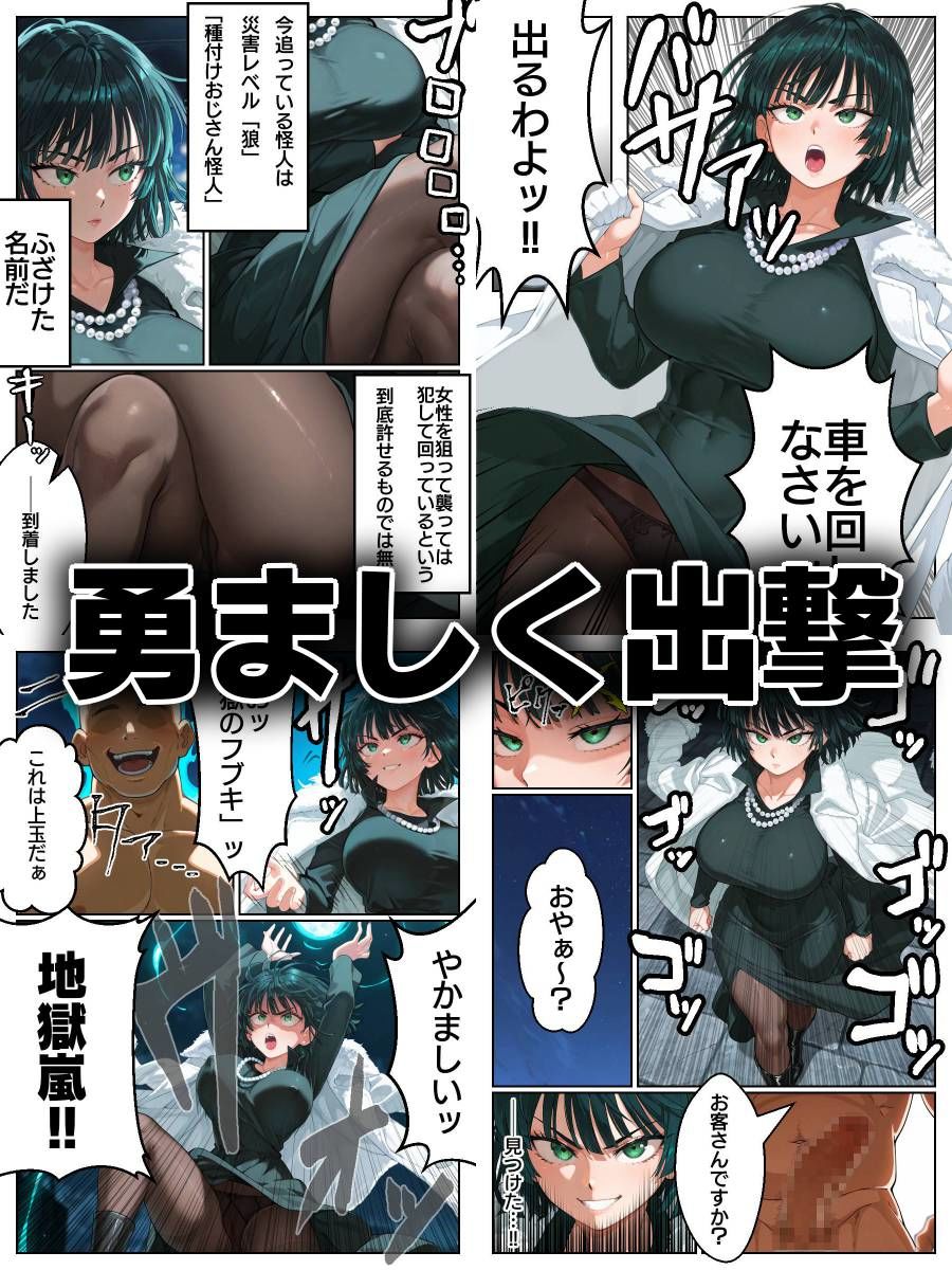 フブキ＆タツマキ姉妹揃って「種付けおじさん怪人」に敗北してしまう漫画_2