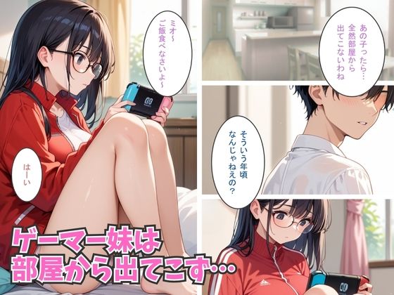 引きこもり妹のオナニーから種付けするまでの話_2