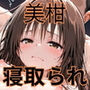 とらぶる寝取られ楽園崩壊2