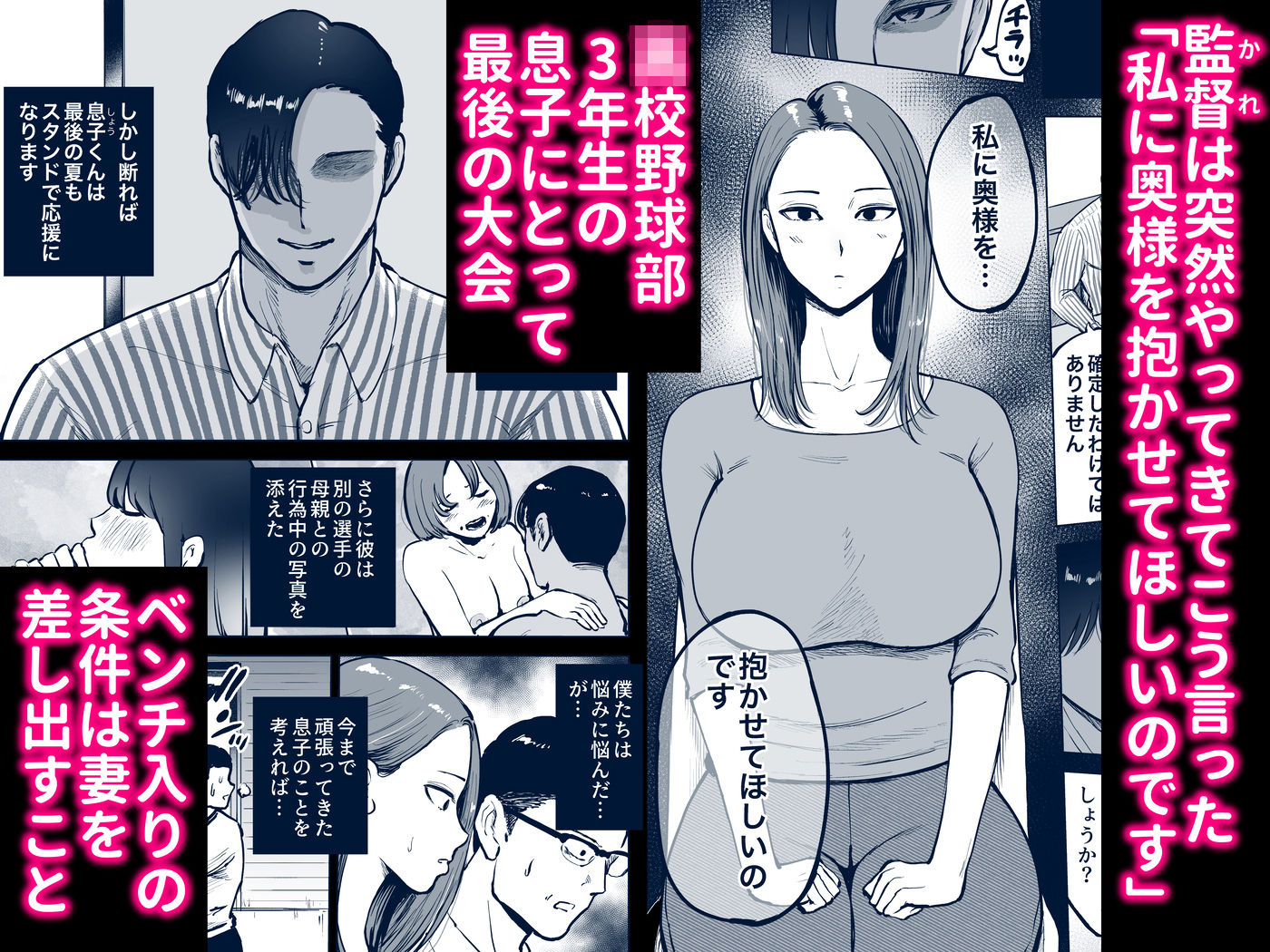 サンプル画像2:息子をベンチ入りさせるため…妻を監督に差し出した、夏。(テクニシャン) [d_517720]