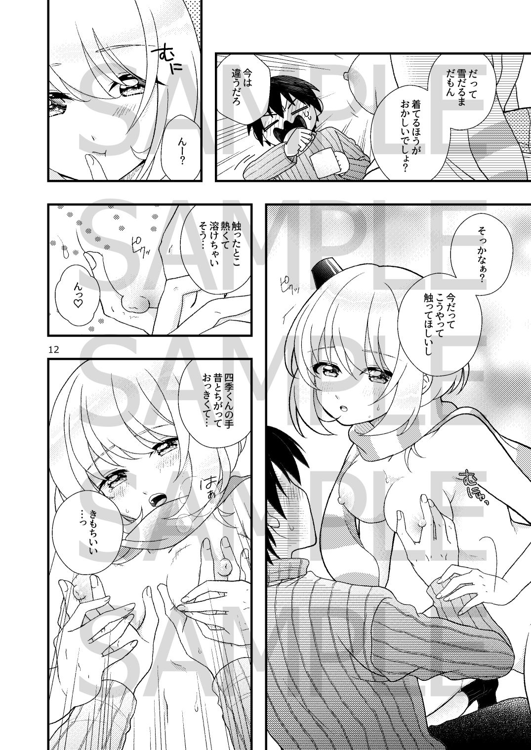 ゆきんこ彼女 画像8