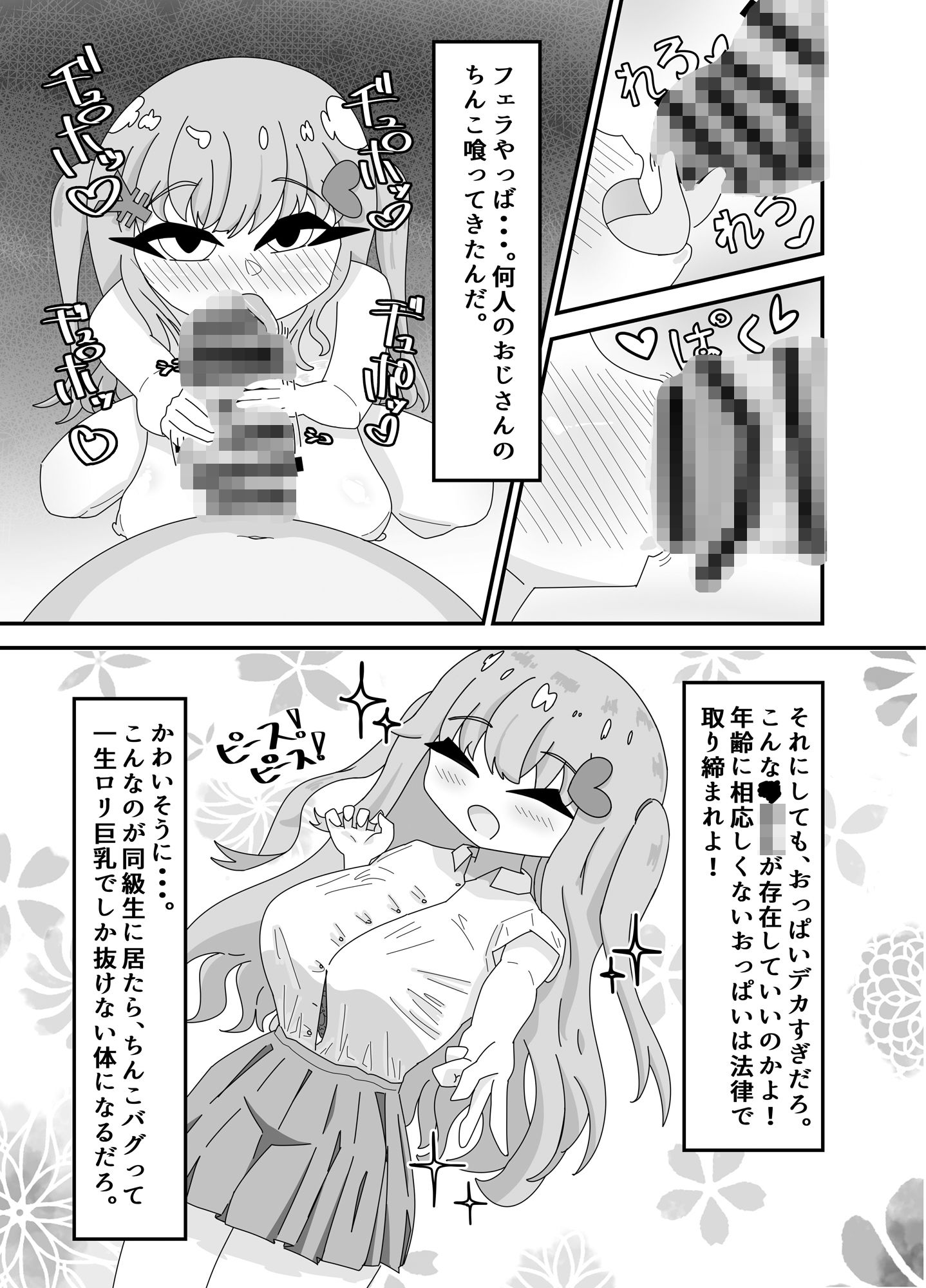 メス〇キはスケベなんだから3