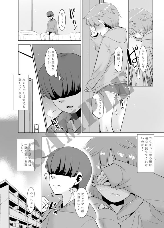 なんでも許してくれる従姉妹のみぃちゃん。 画像6