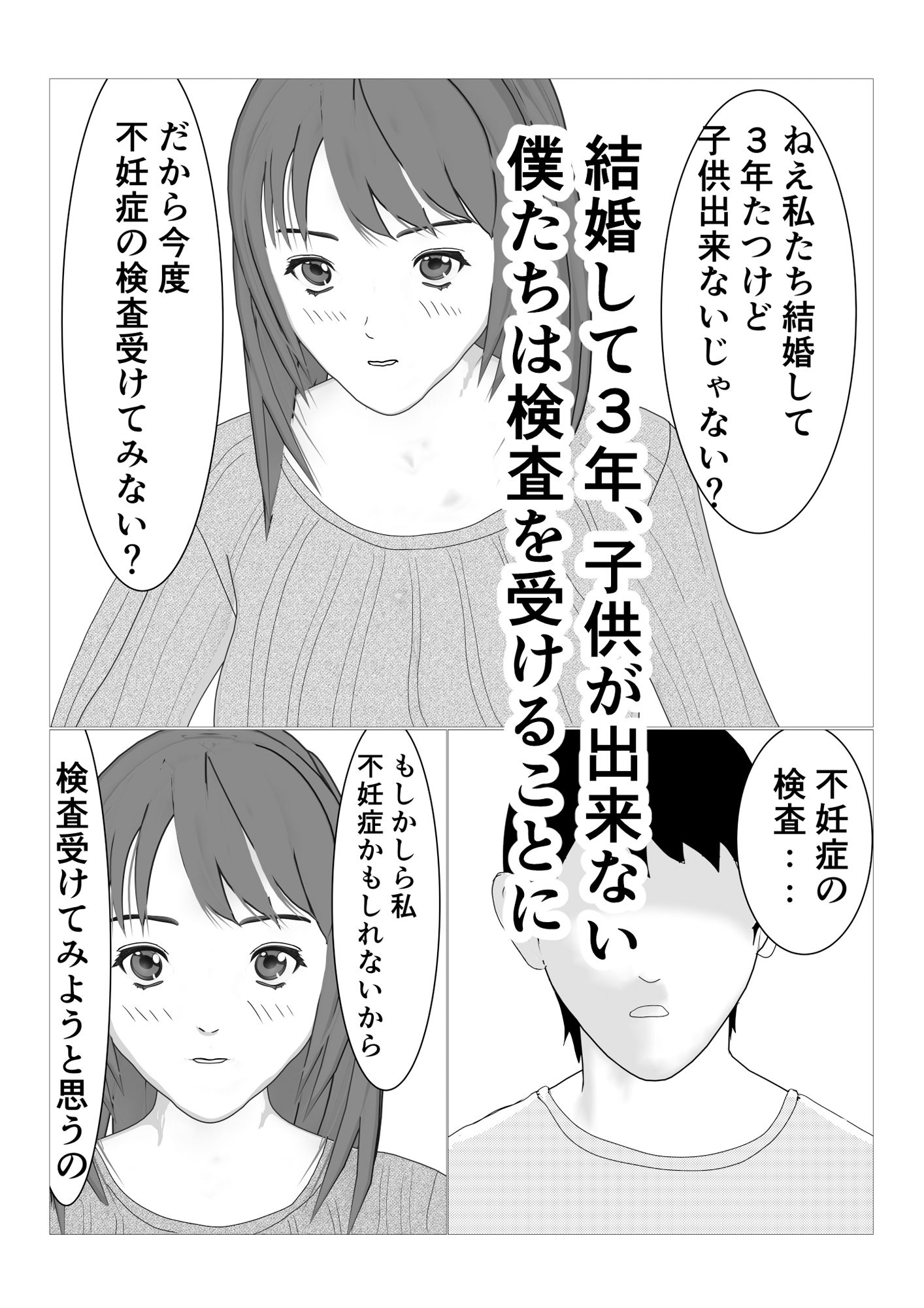 僕の妻に種付けしてください 画像4