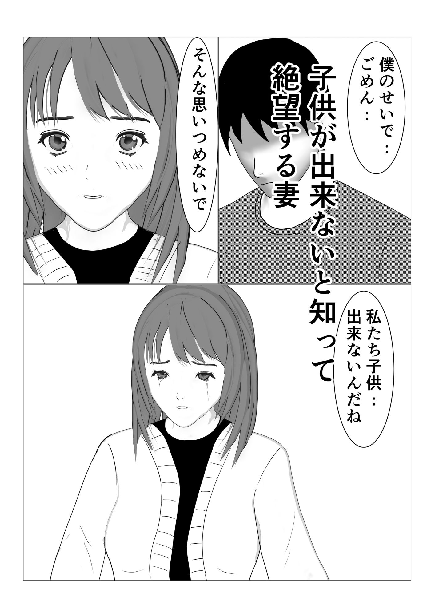 僕の妻に種付けしてください6