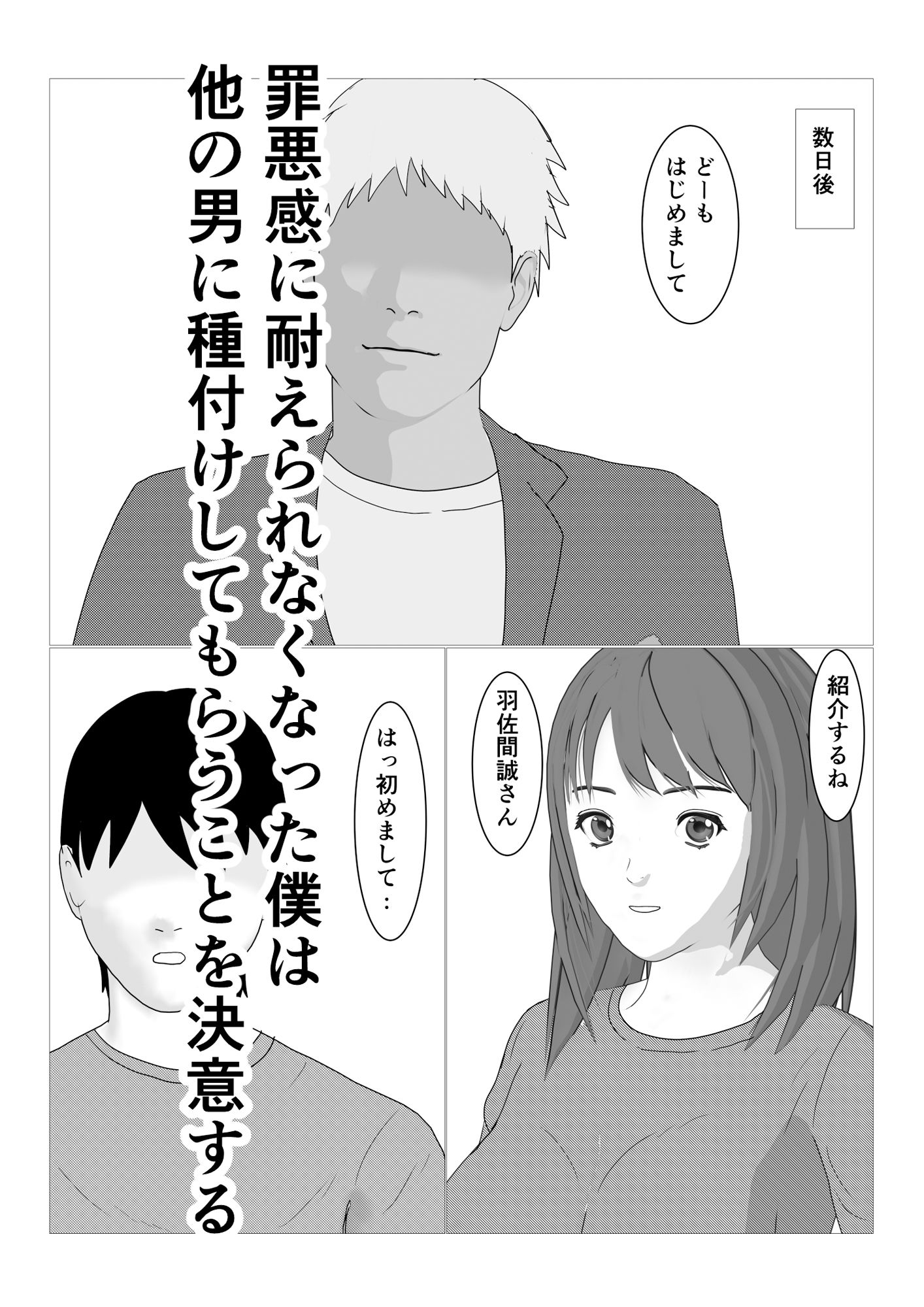 僕の妻に種付けしてください7