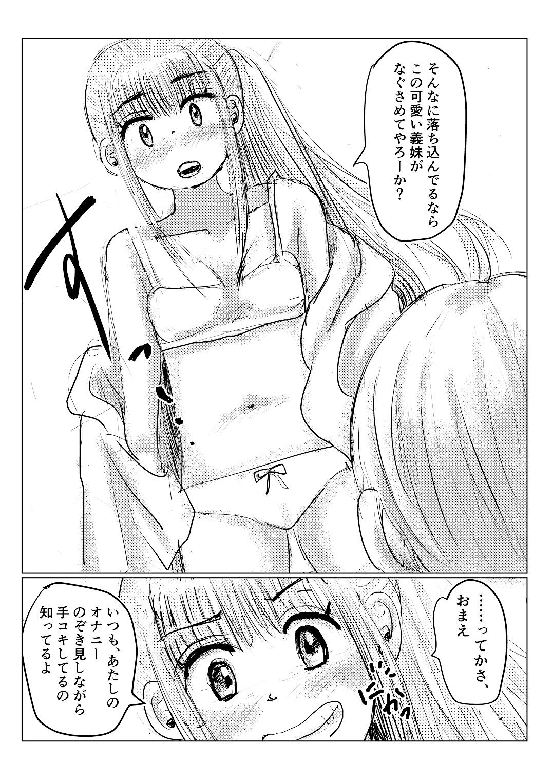 クラスメイトの女子とその母親に見初められた思春期真っ盛りで性欲満タンの僕は彼女たち相手にパキパキのおち〇ちんから新鮮な精子をどぴゅどぴゅと、子宮にぶっかけるのだった第五話3