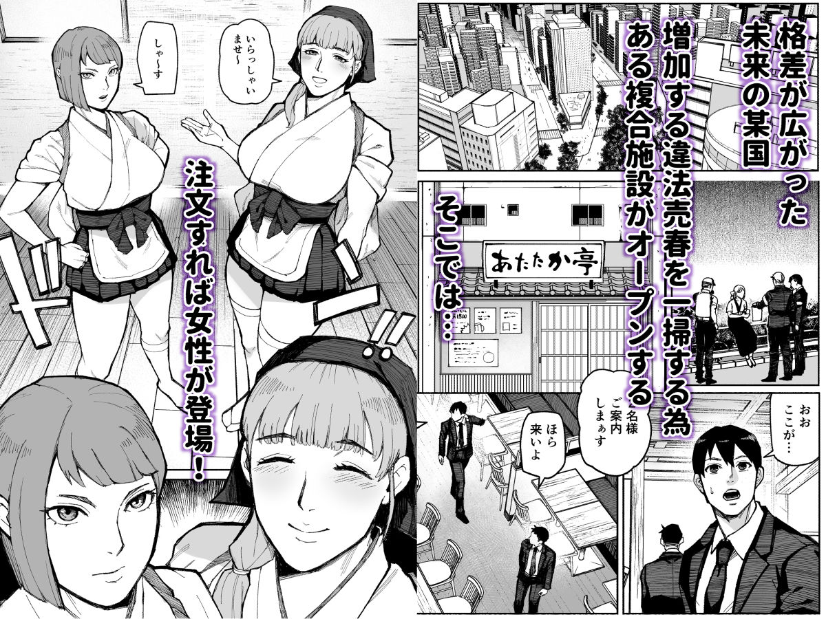 サンプル画像1:性食店へようこそ！〜安い・早い！スケベ居酒屋〜(みちのくMother) [d_518156]