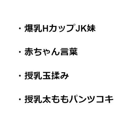 今日も俺は爆乳妹ママに授乳玉揉みからの授乳太ももパンツコキでバブる1