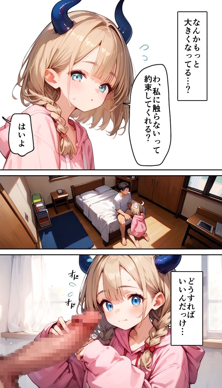 サキュバスちゃんは成果が欲しい 画像5