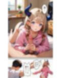 サキュバスちゃんは成果が欲しい 画像2