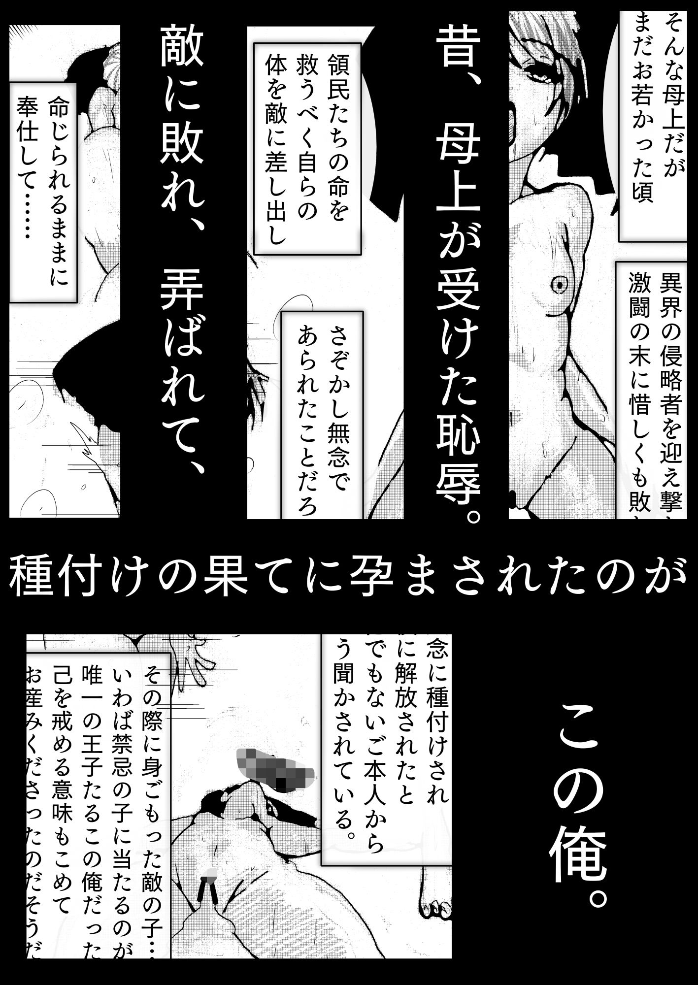 母上が、負けた。〜俺の自慢の母上（魔王）が、ゲスな野郎に無様に負けて、アナル奴●に堕ちるまで〜4