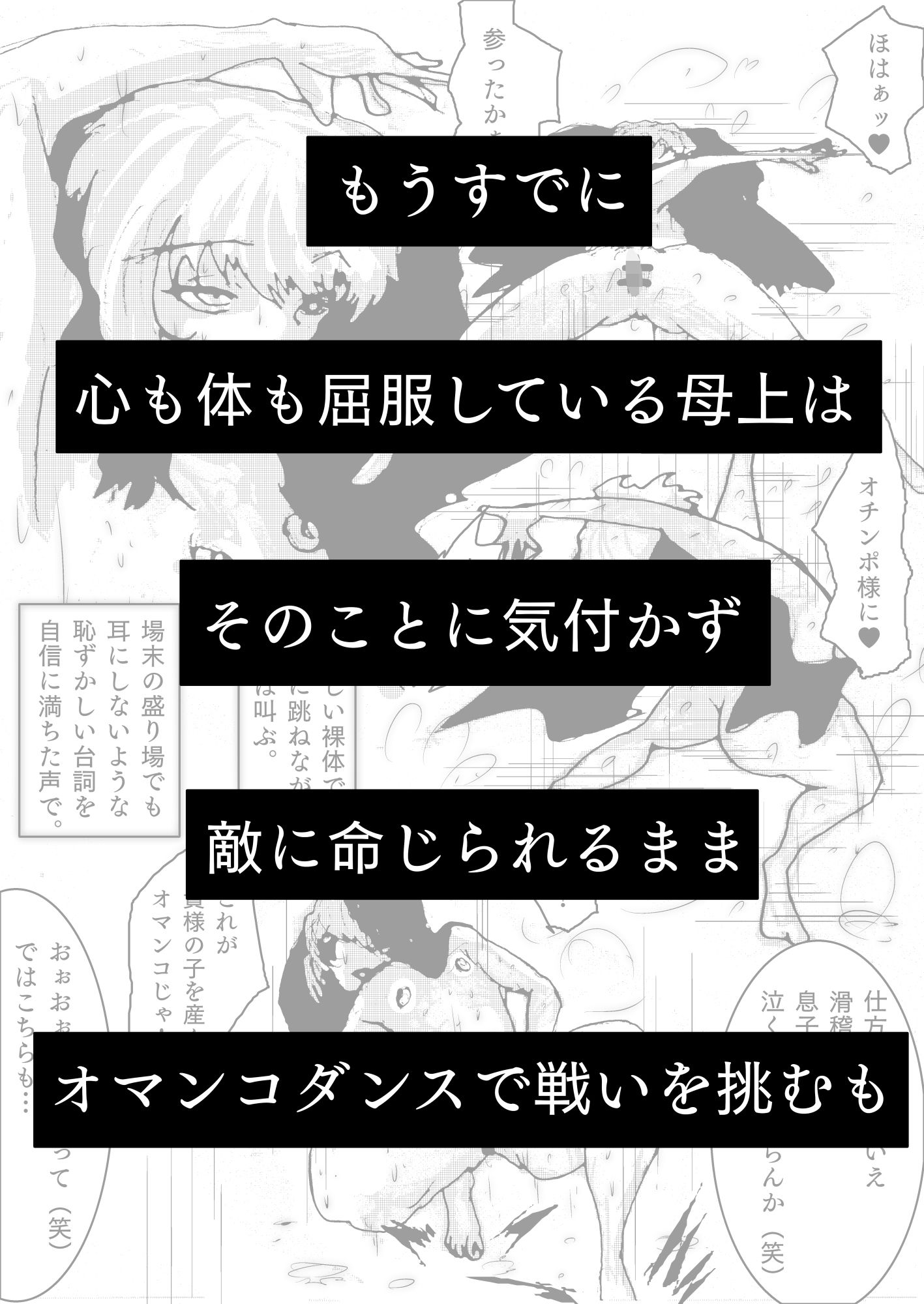 母上が、負けた。〜俺の自慢の母上（魔王）が、ゲスな野郎に無様に負けて、アナル奴●に堕ちるまで〜 画像6