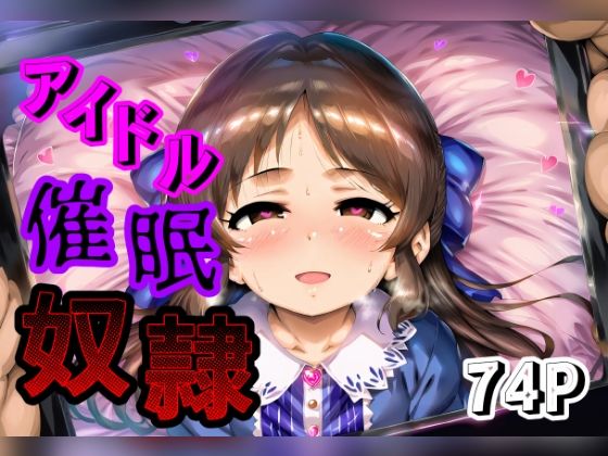 アイドル催●奴●[酢豚定食] 