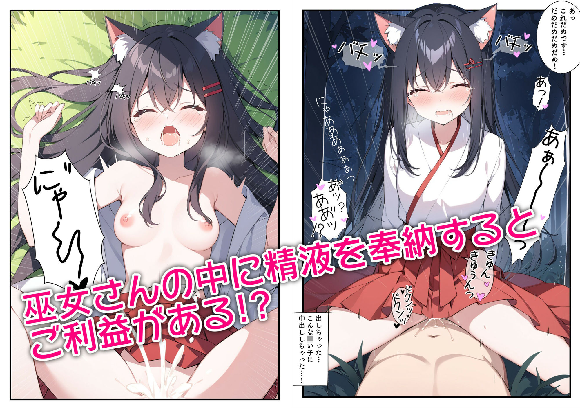 猫耳神社に精液を奉納したらご利益で全てを手に入れた 画像2