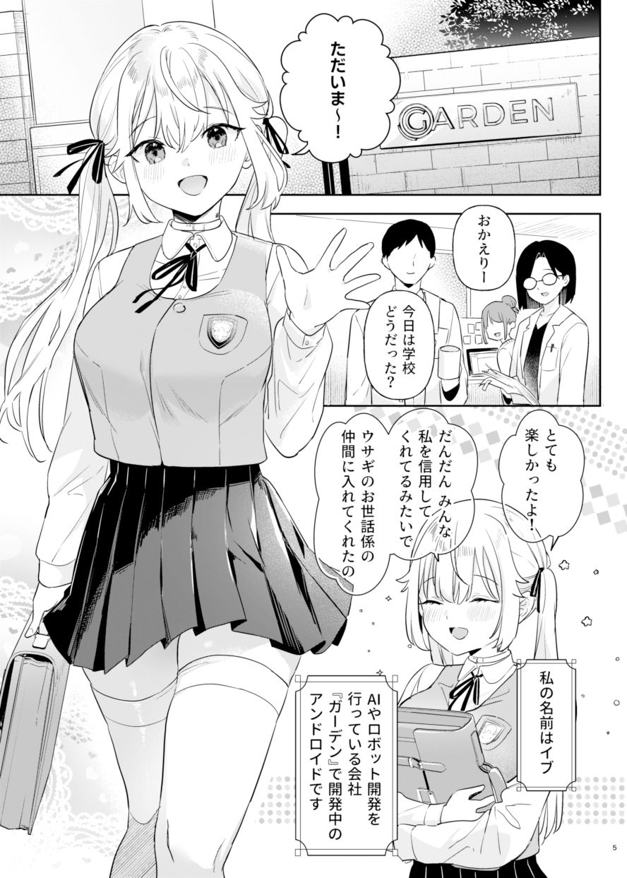 ドール 無知な人造乙女たち イブ編31