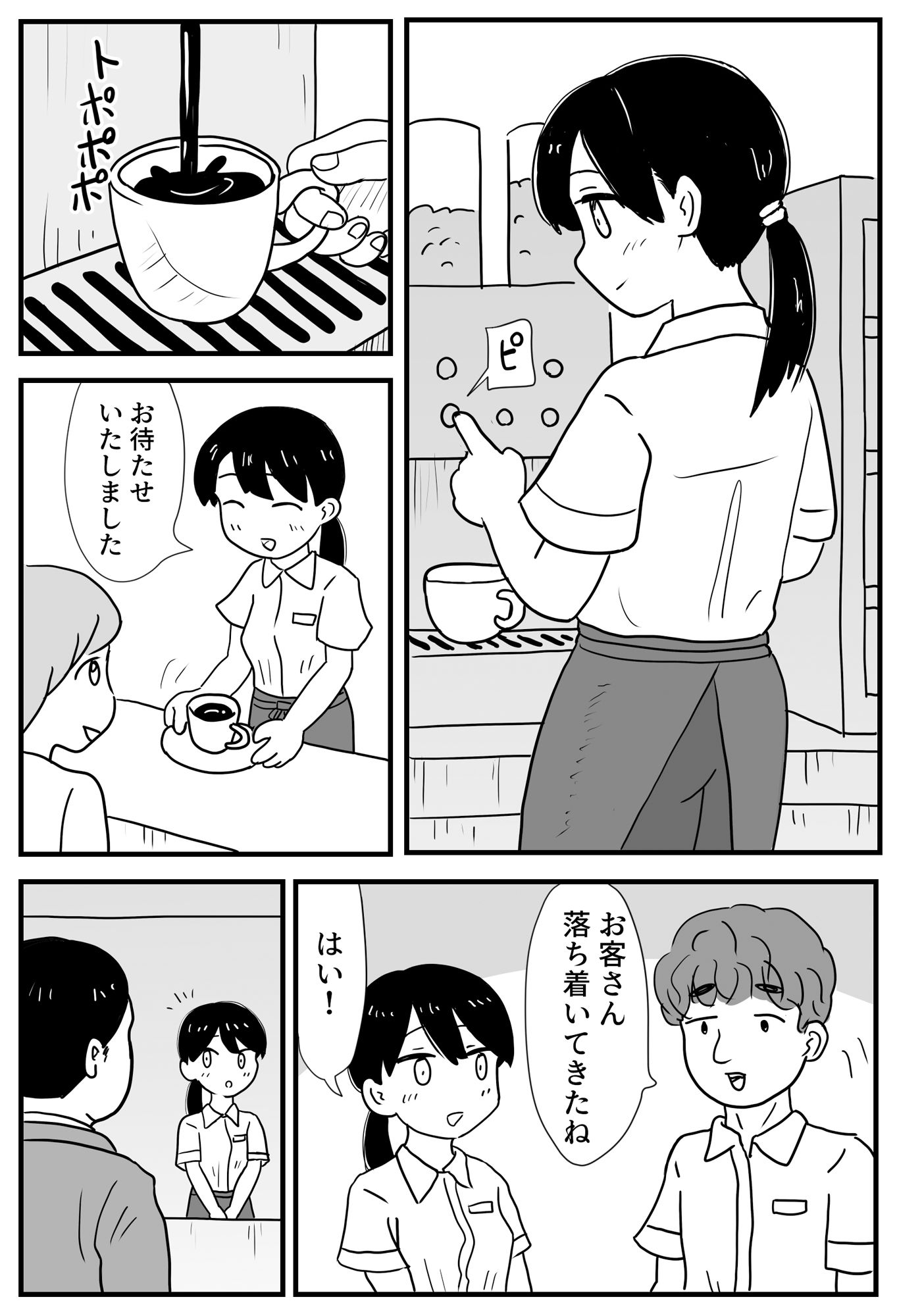 カフェ店員の女の子に催●アプリを使う1