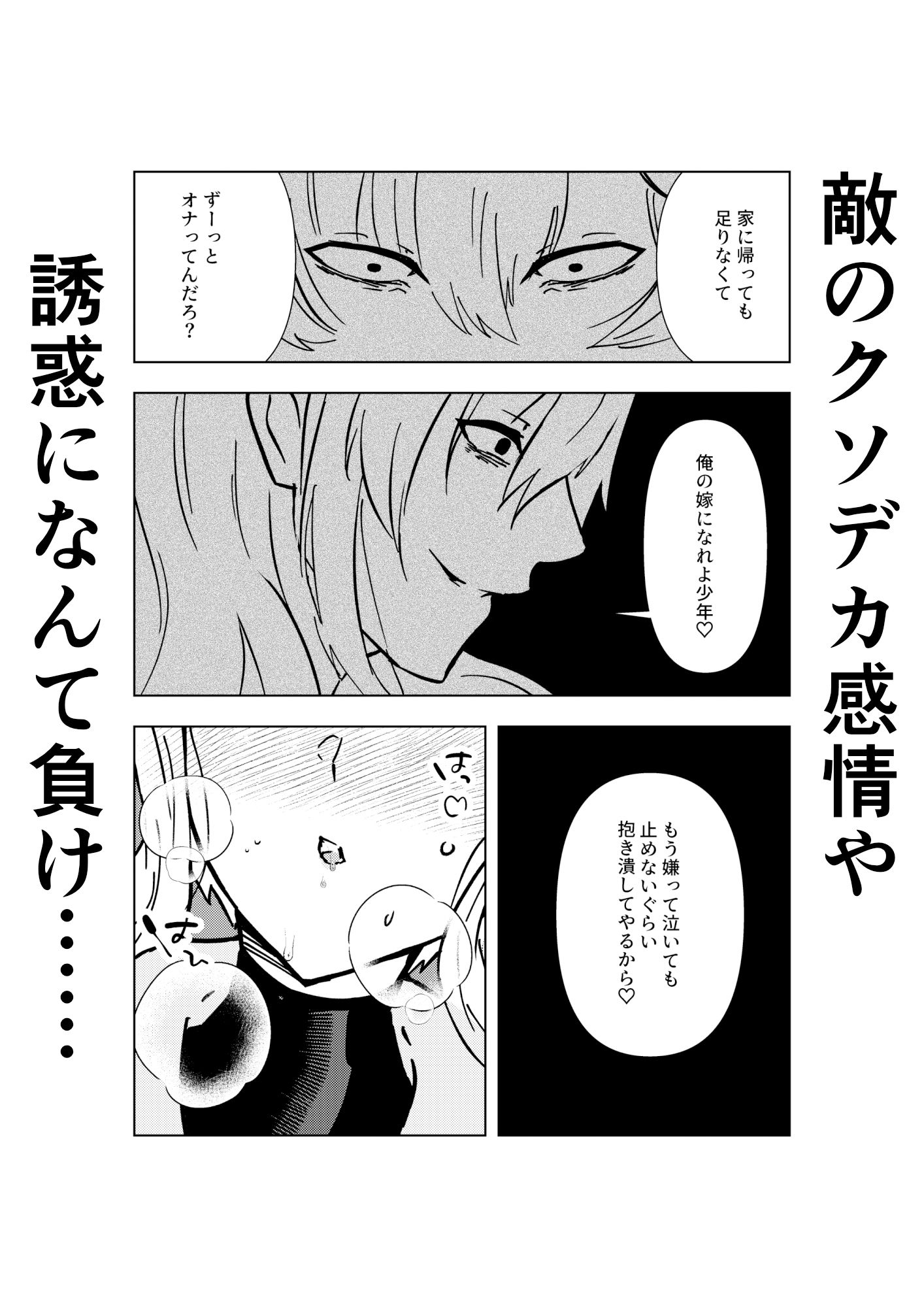 魔法少年カントボーイが敵幹部に嫁入りする話5